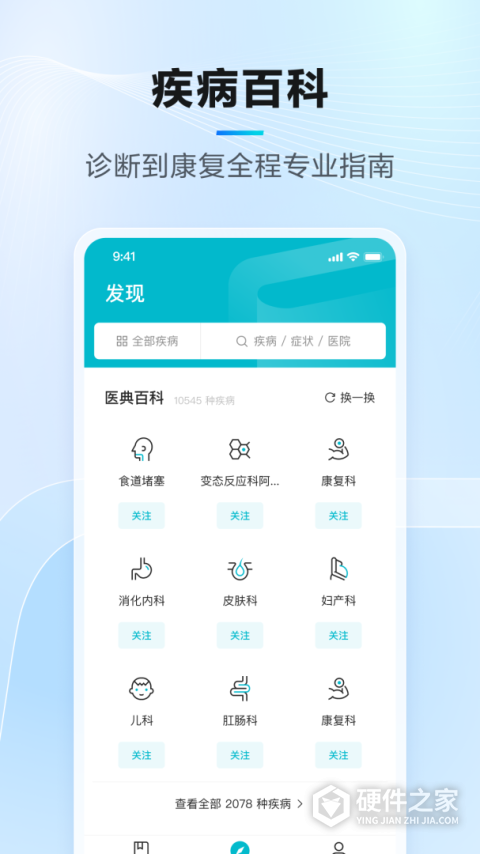 腾讯医典