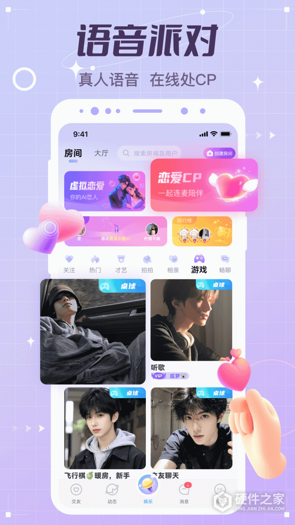虚拟恋人
