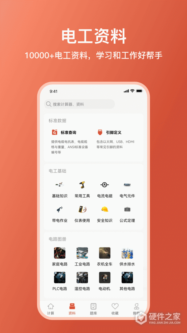 电工大师