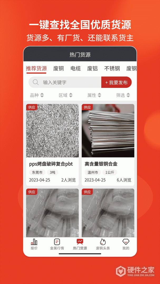 爱废料网