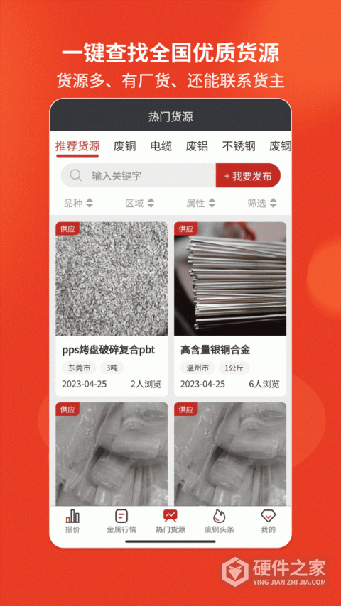 爱废料网报价app