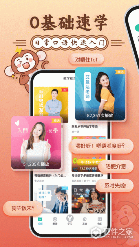 粤语学习通app