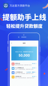 万达贷