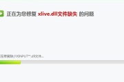 辐射3找不到xlive.dll怎么办