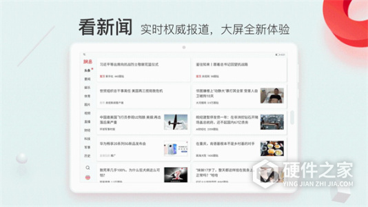 网易新闻HD版