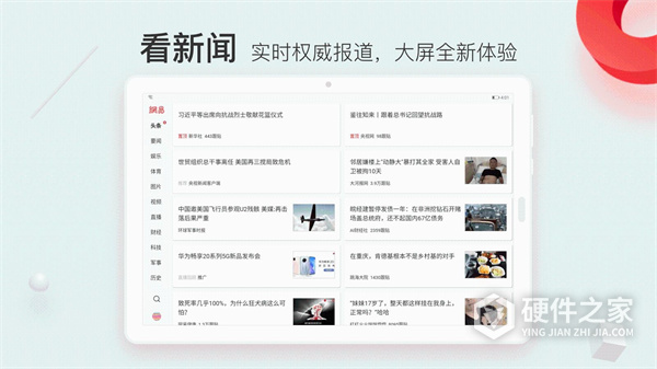 网易新闻HD版