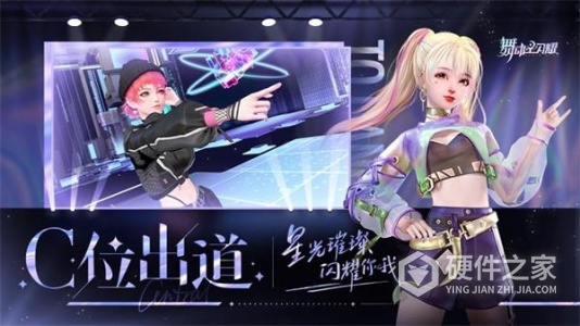 舞动星闪耀公测版