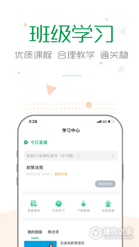 赛优课堂app