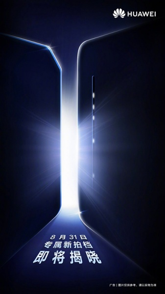华为8月31日发布会有哪些产品