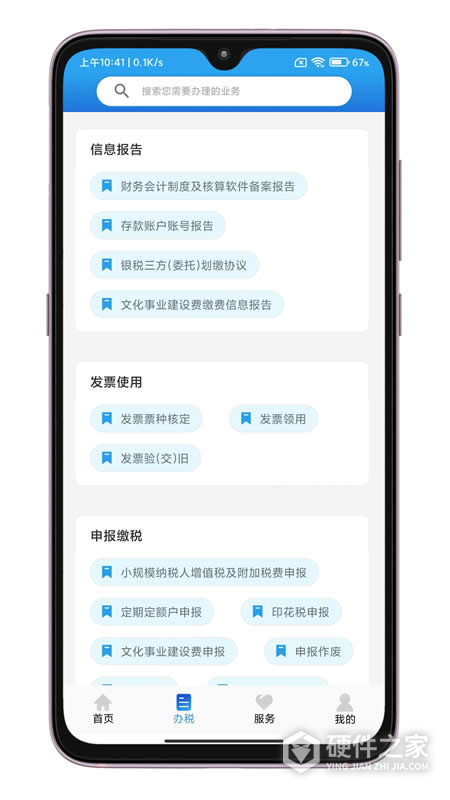 晋税通app