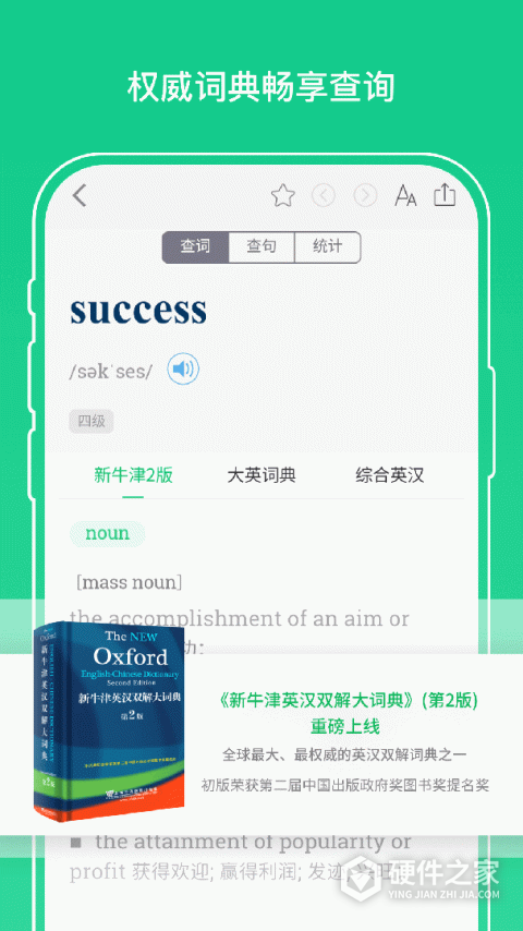 外教社词博士官方版