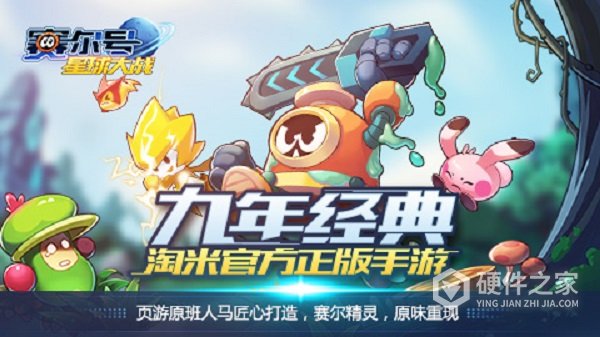 赛尔号星球大战腾讯版