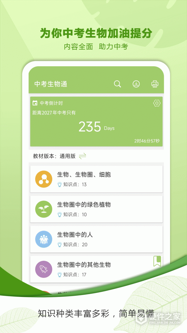 中考生物通