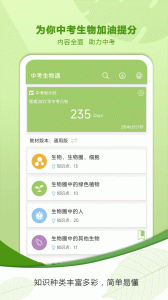 中考生物通