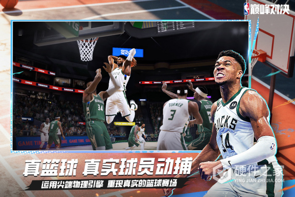 NBA巅峰对决