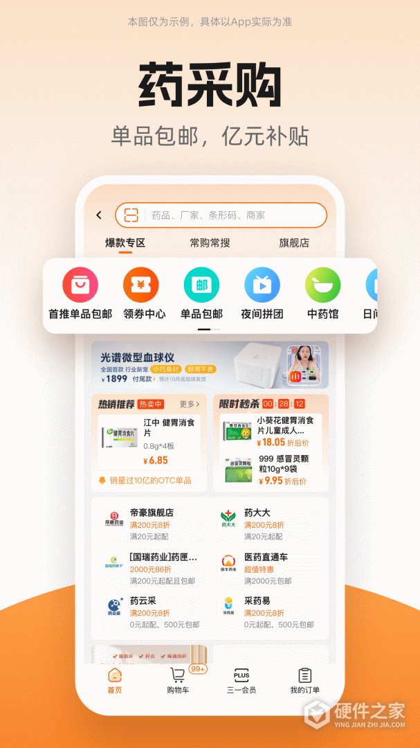 药师帮