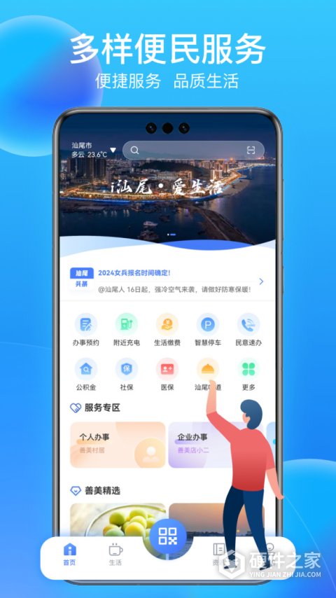 i汕尾app