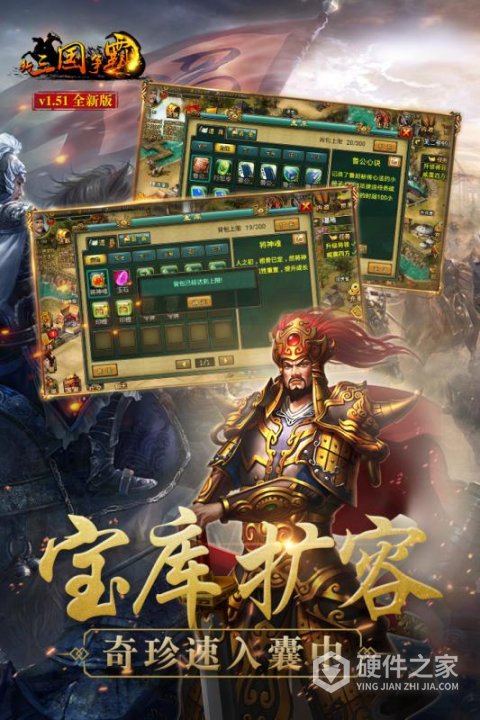 新三国争霸繁体版