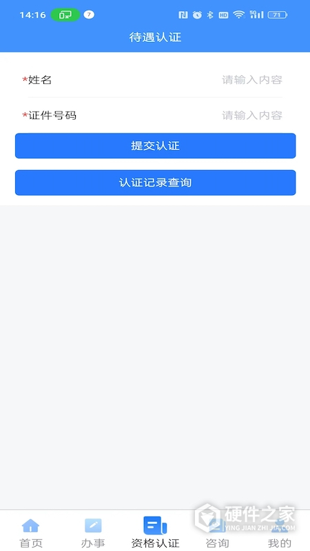 吉林掌上社保