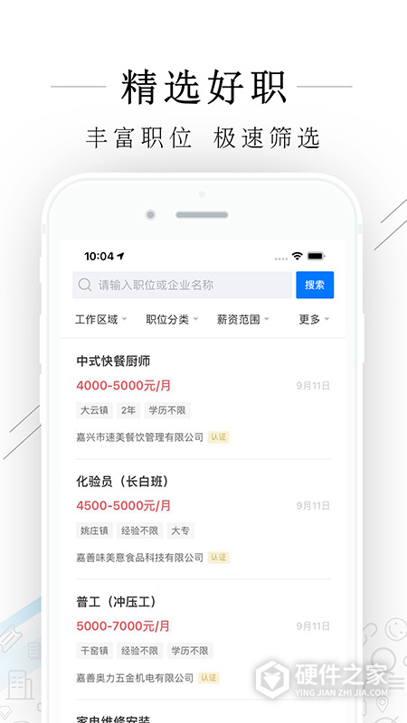 嘉善人力网