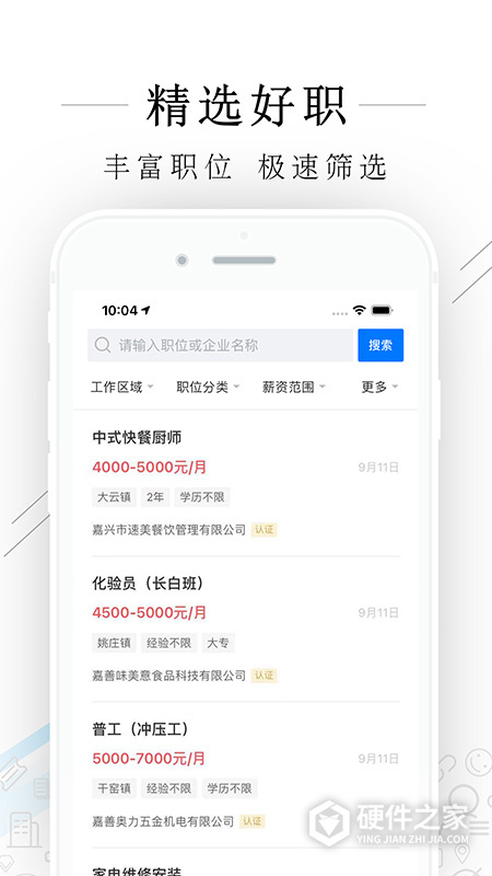 嘉善人力网