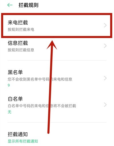 oppoa55怎么设置陌生号码拦截