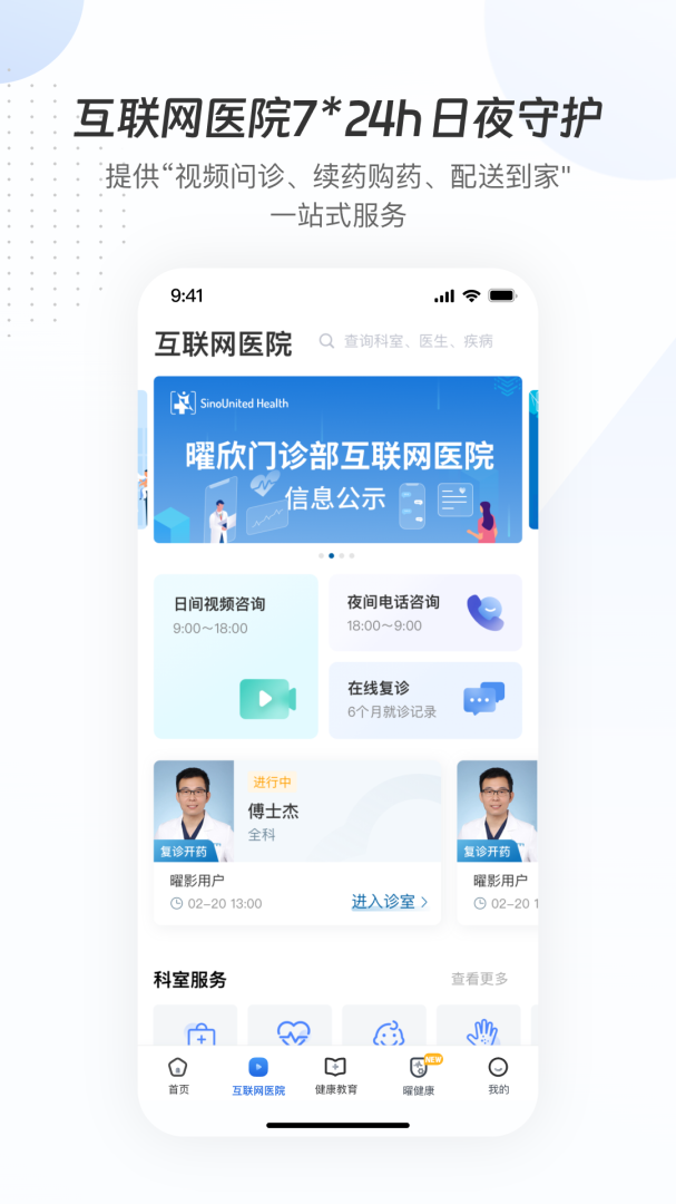 曜影医疗App