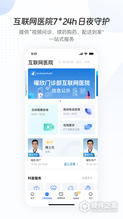 曜影医疗App