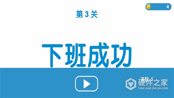 下班大作战