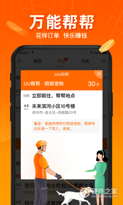 UU跑腿跑男端