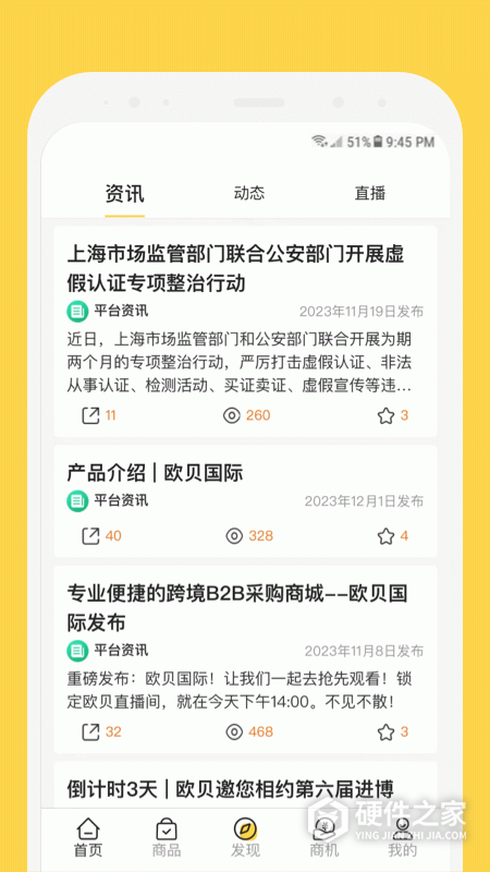 欧贝采购平台