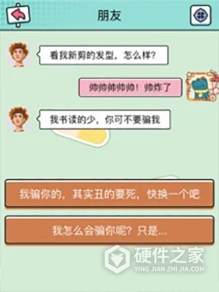 聊天模拟器免费版