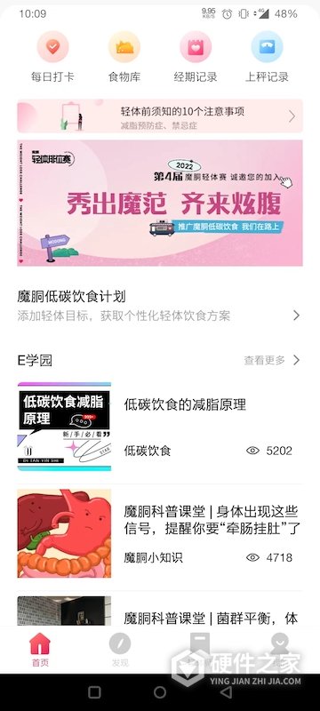 魔胴健康app