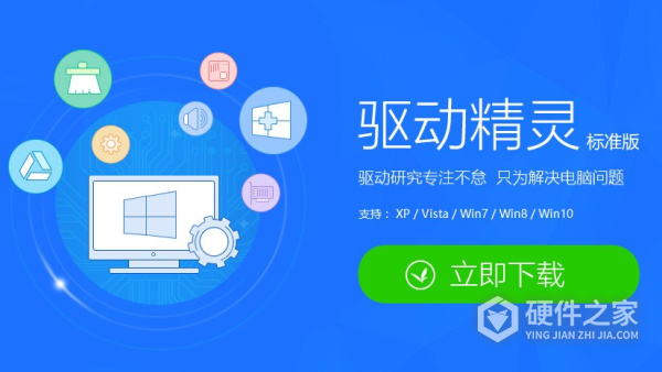 驱动精灵标准版