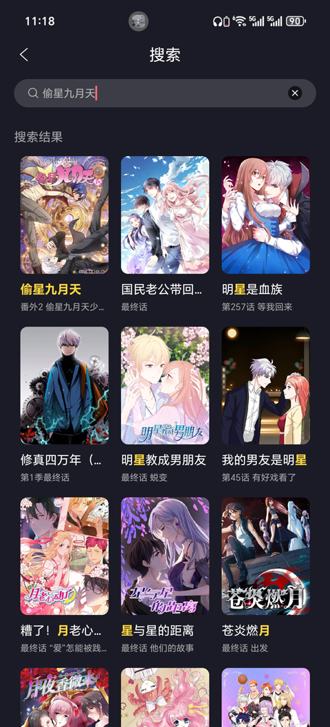 全免漫画app