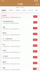 中智万年历