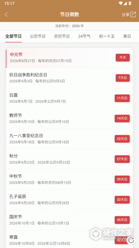中智万年历最新版