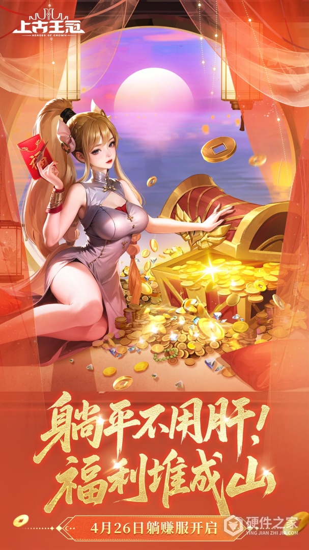 上古王冠百度版