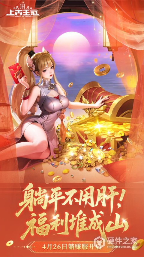 上古王冠百度版