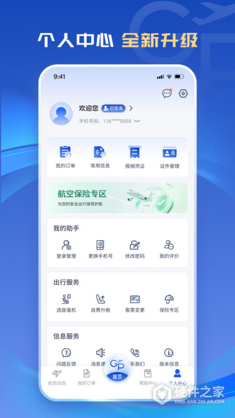 公务行app