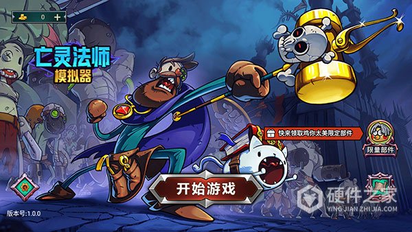 亡灵法师模拟器官方版