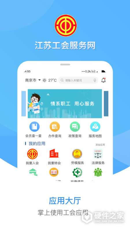 江苏工会