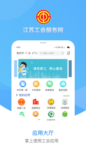 江苏工会
