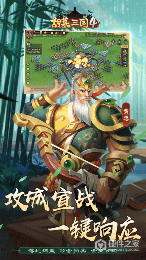 胡莱三国4官方版手游