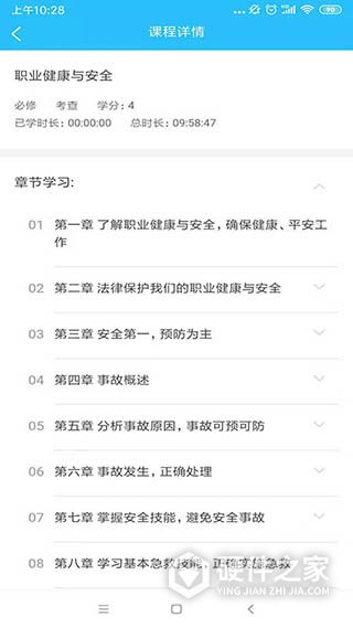 电中在线软件