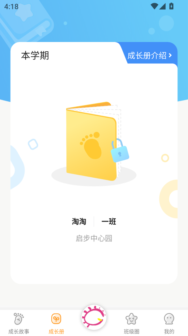 宝贝启步官方版