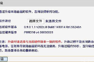 迅捷fwr310升级软件