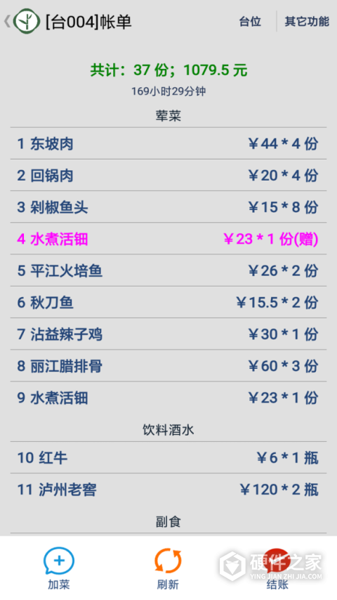 云食点餐收银系统App