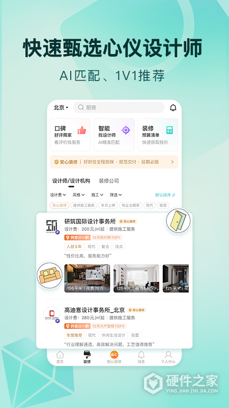 好好住app