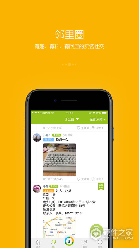 守望领域app